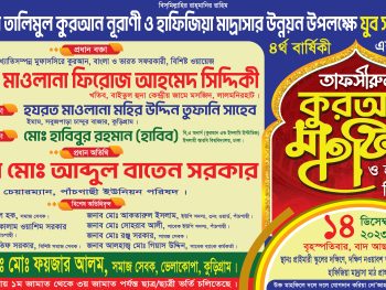 Waj Mahfil Banner Design Shorif Art