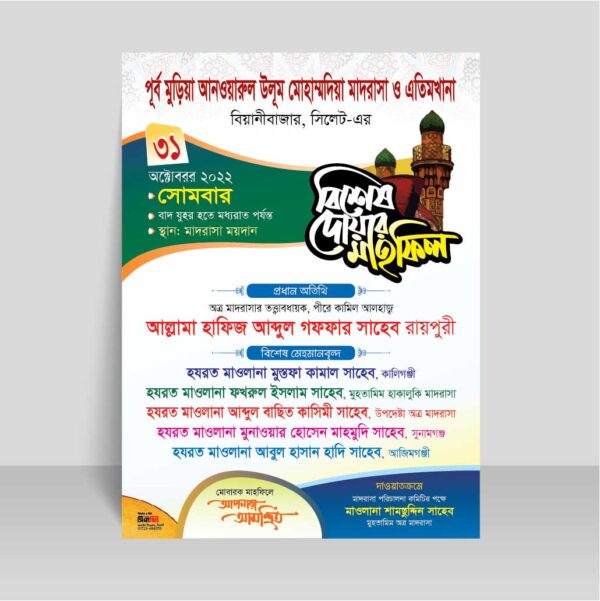 mahfil poster মাহফিল পোস্টার