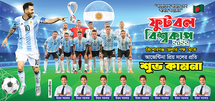 আর্জেন্টিনার ব্যানার ডিজাইন/Argentina Banner Design/Fifa world cup-2022