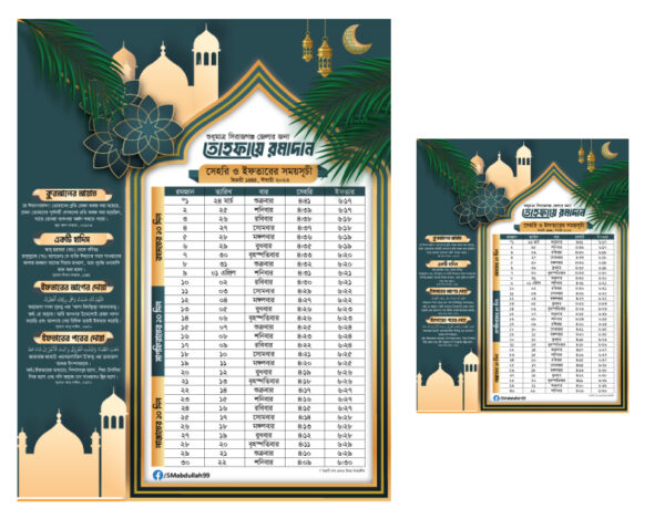 Ramadan Calender 2023 | Ai Editable