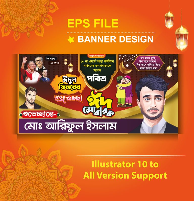 Eid Suveccha Banner Design I ঈদ শুভেচ্ছা ব্যানার