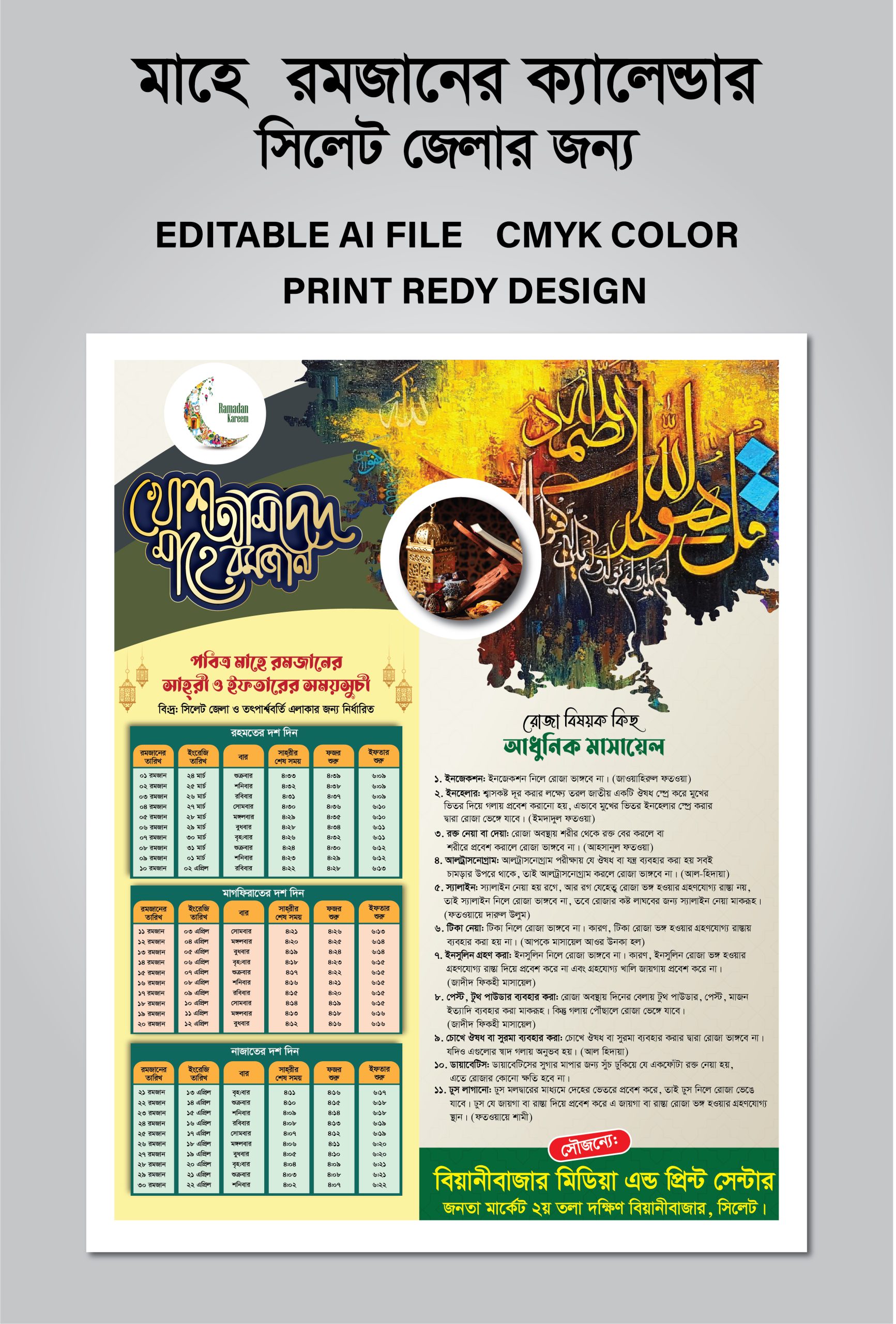 Ramadan Calendar 2023 for Sylhet Shorif Art