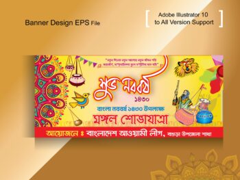 শুভ নববর্ষ ব্যানার ডিজাইন ১৪২৯/ shuvo noboborsho banner design