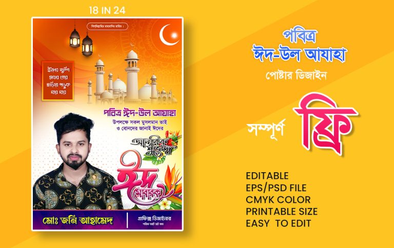 eid poster design bangla