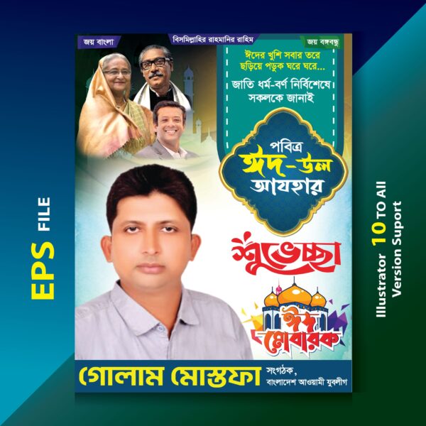 ঈদ মোবারক পোষ্টার ডিজাইন 2023 EID MUBARAK POSTER DESIGN 2023