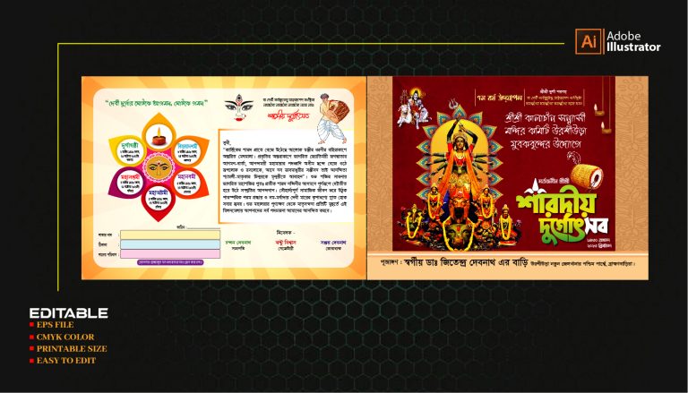 Durga Puja Invitation Card Design Download | দুর্গা পূজা কার্ড ডিজাইন ডাউনলোড