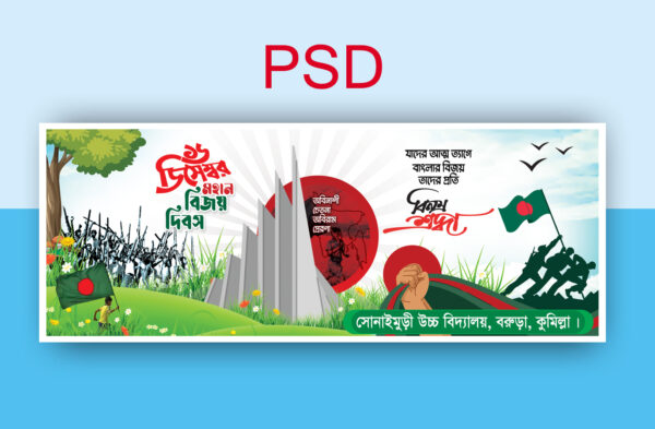 16 December Bijoy Dibosh Banner/১৬ ডিসেম্বর বিজয় দিবস ব্যানার ডিজাইন