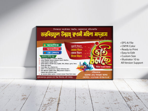 Madrasha Vorti Poster Design_2024__মাদরাসা ভর্তি পোস্টার, মাদ্রাসা ভর্তি