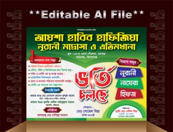 new madrasha poster design; madrasha poster design 2024; মাদরাসা পোস্টার ডিজাইন; নতুন মাদরাসা পোস্টার ডিজাইন;