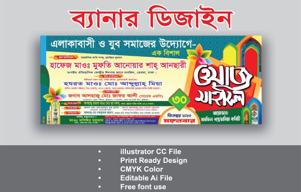 waj mahfil banner design - Shorif Art