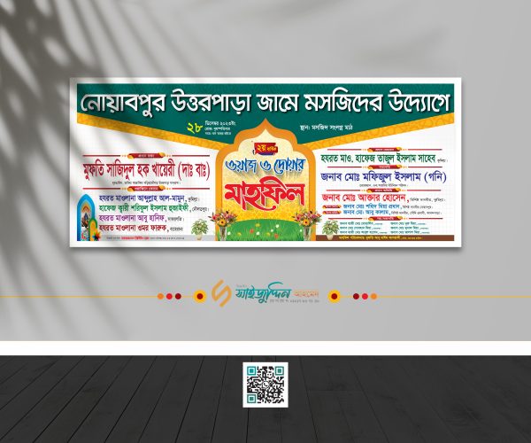 Mahfil Stage Banner Design - Shorif Art