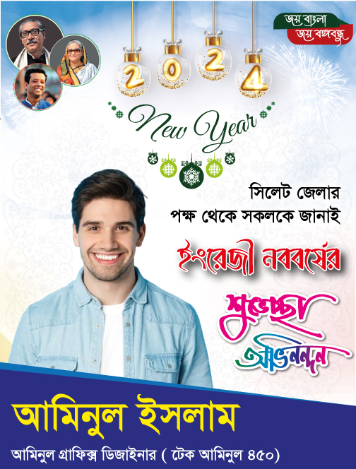 Happy New Year Poster Design 2024 Shorif Art