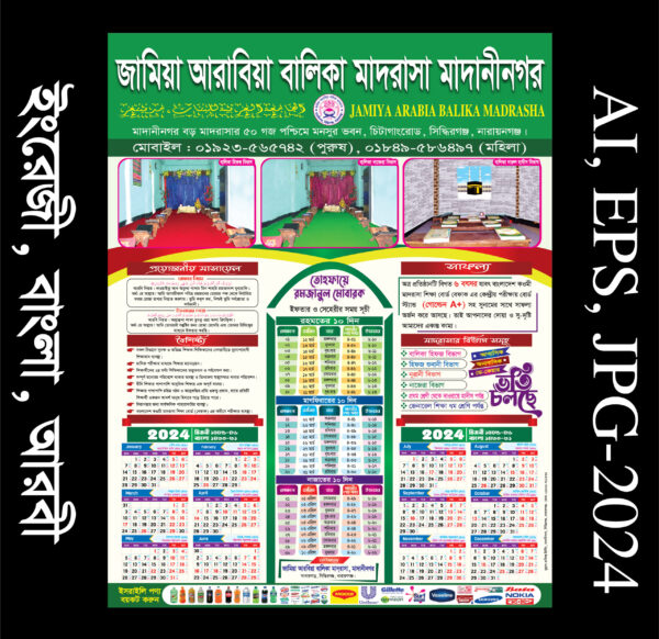 Ramjan Tohfa with Calender - Shorif Art