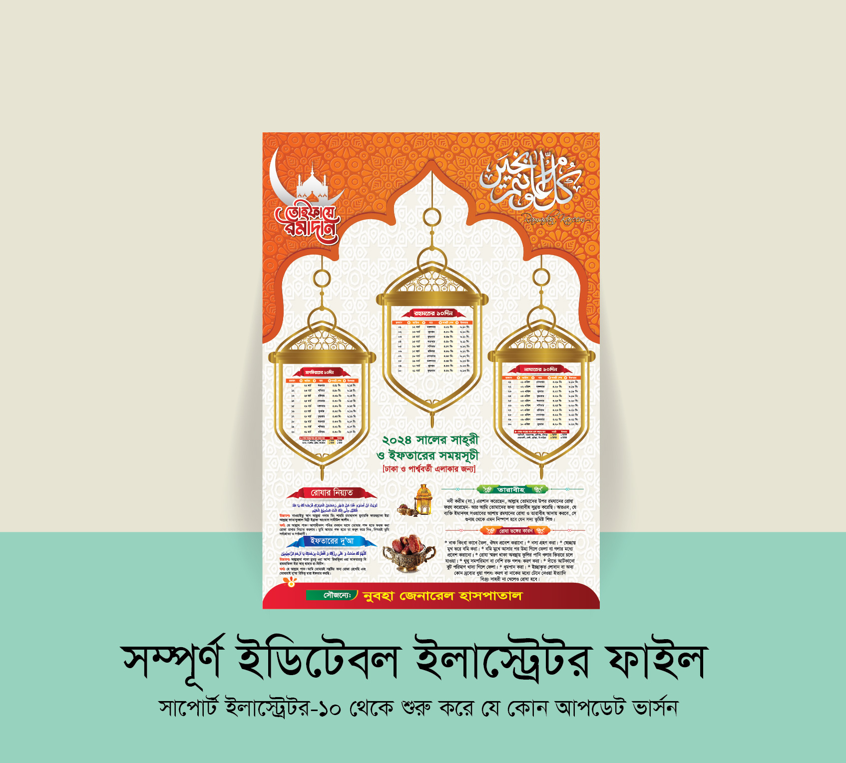 Ramadan 2024 Calendar Leaflet Design 2024____025 Shorif Art