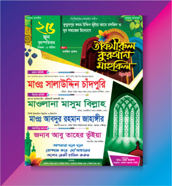 Waz Mahfil Banner Design | ওয়াজ মাহফিল পোস্টার ডিজাইন