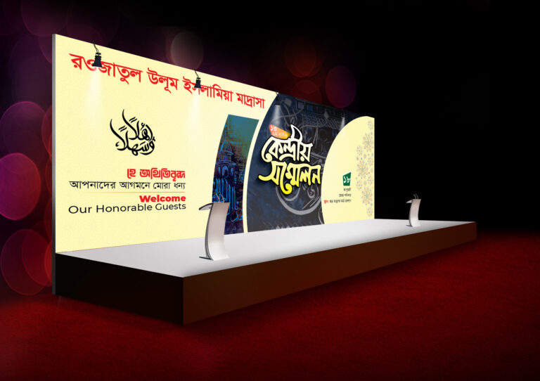 Islamic stage banner/ইসলামী মাহফিল স্টেজ ব্যানার - Shorif Art