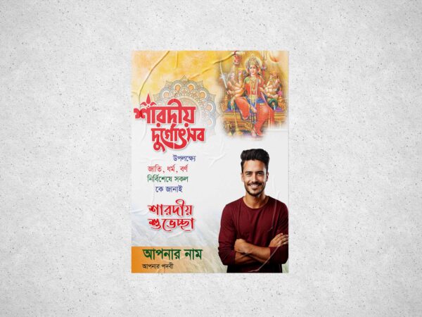 Durga puja Poster Design দূর্গা পূজা পোষ্টার ডিজাইন shorif art