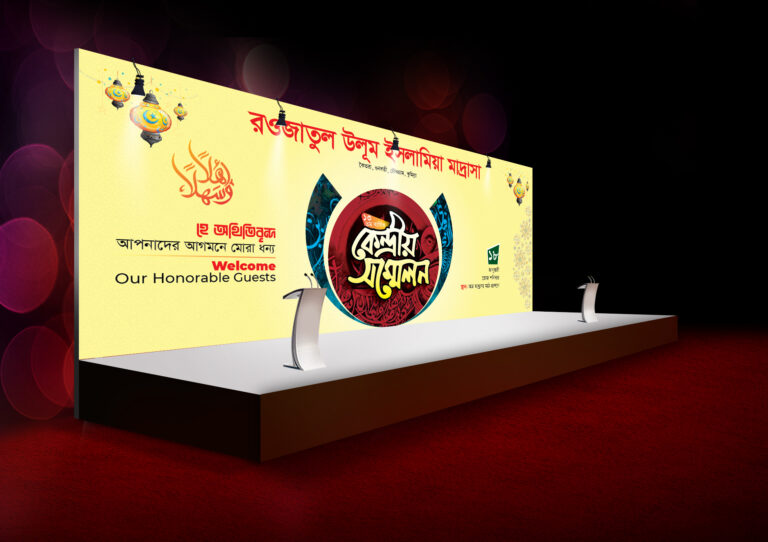 সম্মেলন স্টেজ ব্যানার stage banner - Shorif Art