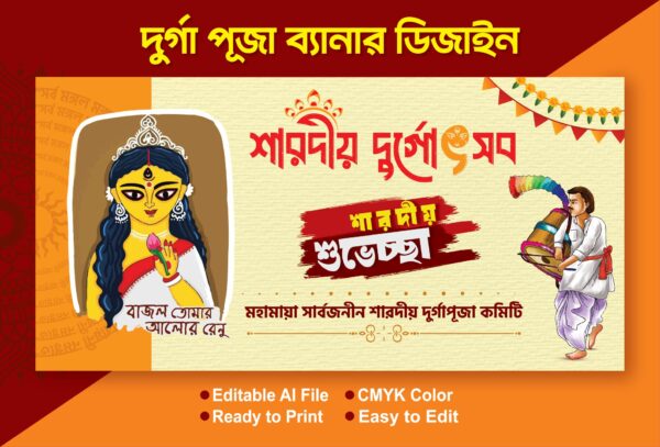 sharadiya suvechha durga puja banner Design 2024