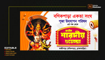 durga-puja-banner-free-download