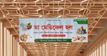 Doctor Clinic Signboard | ডাক্তার ক্লিনিক সাইন বোর্ড shorif art