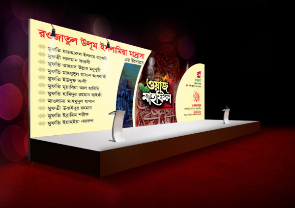 islamic waz mahfil stage banner design Shorif Art