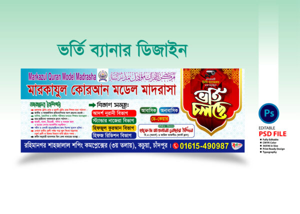 মাদ্রাসা ভর্তি ব্যানার ডিজাইন 2025 Madrasah admission poster design 2025