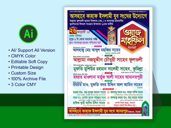 Waj Mahfil Poster-2025 ওয়াজ মাহফিল পোস্টার-2025