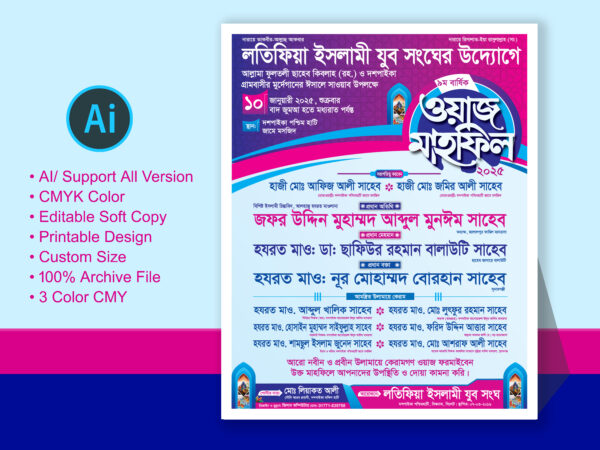 Waj Mahfil Poster-2025 ওয়াজ মাহফিল পোস্টার-2025