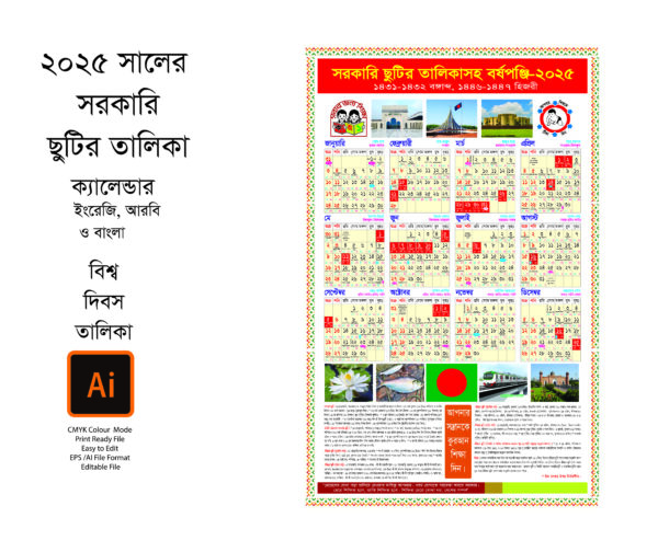 Calendar 2025 / ২০২৫ সালের সরকারি ছুটির তালিকা - Image 2