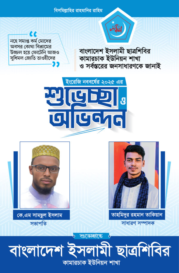 Bangladesh Satro Shibir Fastoon Design - Image 3