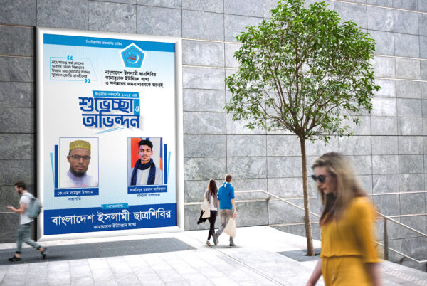 Bangladesh Satro Shibir Fastoon Design - Image 2