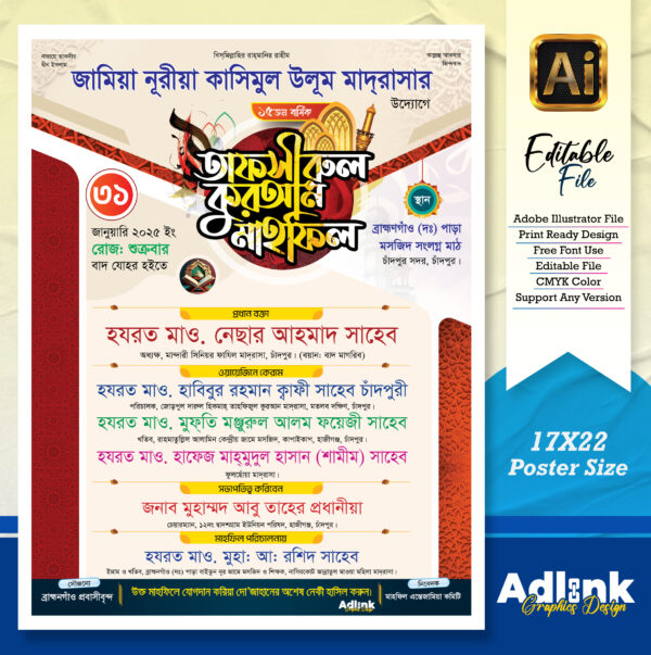 Tafsirul Quran Mahfil তাফসীরুল কুরআন মাহফিল (17X22) Size