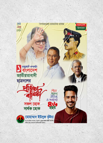 ছাত্রদলের প্রতিষ্ঠা বার্ষিকী পোস্টার ডিজাইন - Shorif Art