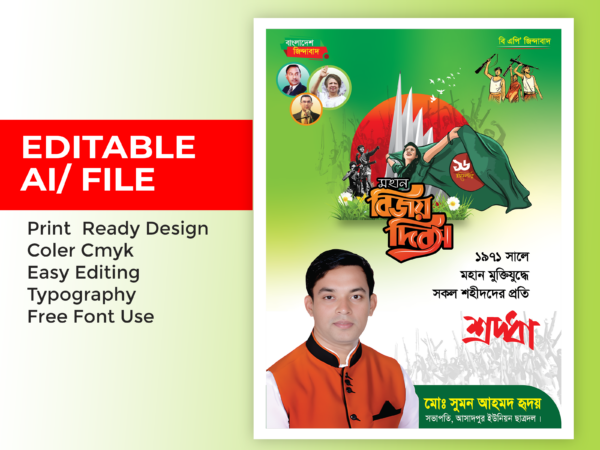 ১৬ ডিসেম্বর পোস্টার ডিজাইন | |16 December poster design