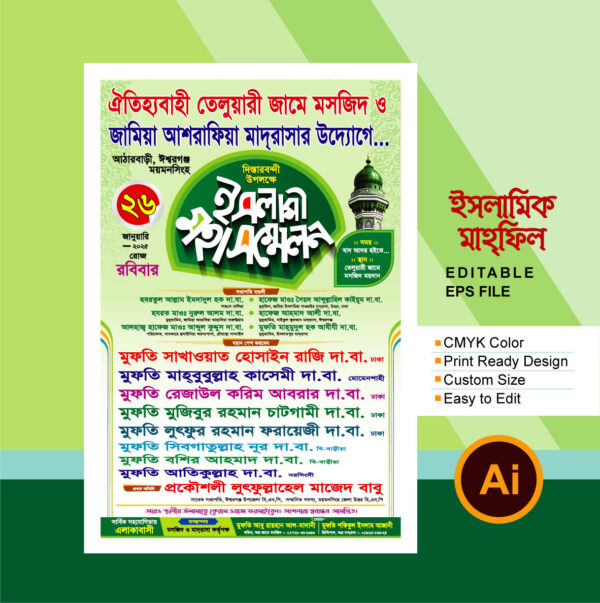 Mahfil Poster ইসলামিক সম্মেলন পুষ্টার