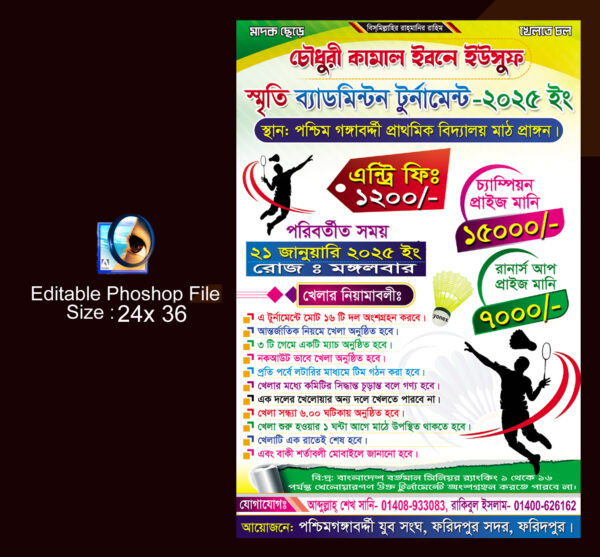 Badminton Bannar ব্যাডমিন্টন খেলা ব্যানার