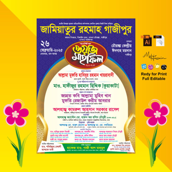 ওয়াজ মাহফিল পোস্টার ডিজাইন Waz Mahfil Poster Design 2025