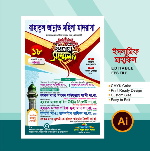 Mahfil Poster ইসলামিক সম্মেলন পুষ্টার