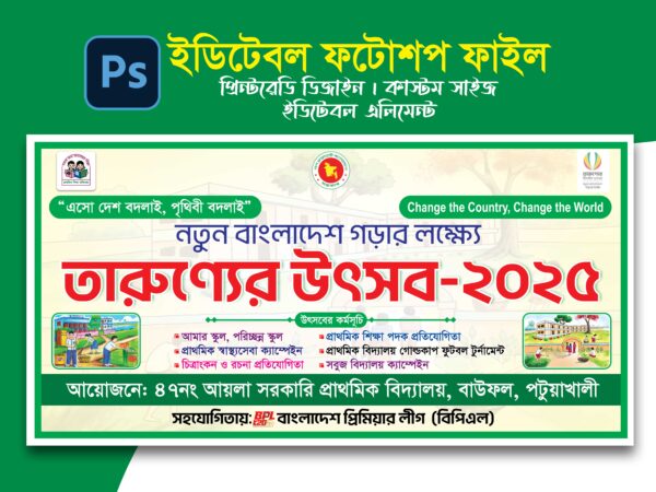 তারুণ্যের উৎসব ব্যানার Torunner utshab 2025 banner