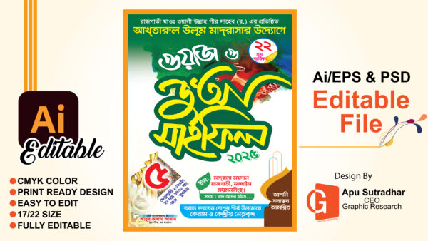 ওয়াজ ও দোয়া মাহফিল পোস্টার। waz mahfil poster