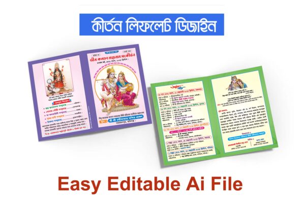 কীর্তন লিফলেট ডিজাইন/Kirtan Leaflet Design