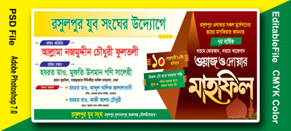 ওয়াজ মাহফিল ব্যানার ডিজাইন ২০২৫ -waj Mahfil banner