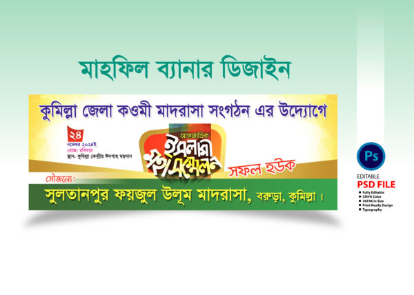 ইসলামী মহা সম্মেলন ব্যানার ডিজাইন 2025 / Islamic Grand Conference Banner Design 2025