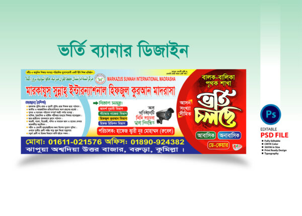 মাদ্রাসার ভর্তি ব্যানার ২০২৫ Madrasah admission banner 2025