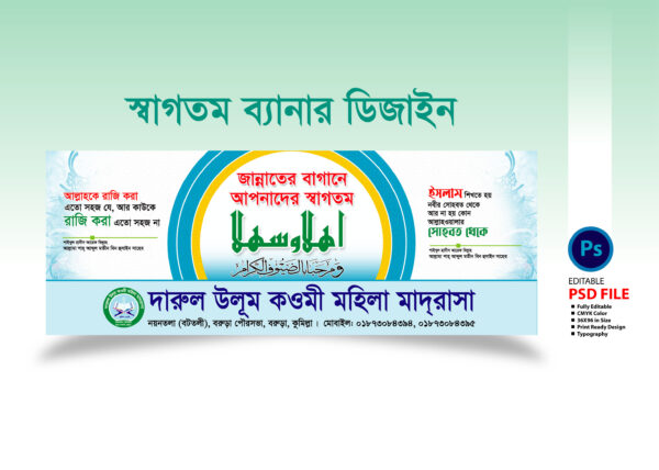 মাহফিলের স্বাগতম ব্যানার 2025 Mahfil Welcome Banner 2025