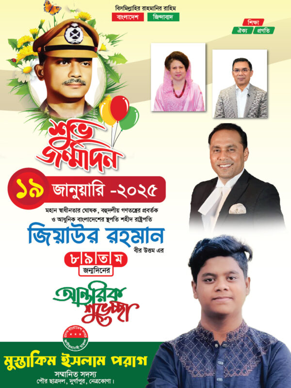 19 January Poster Design। ১৯ জানুয়ারি পোস্টার ডিজাইন - Image 2