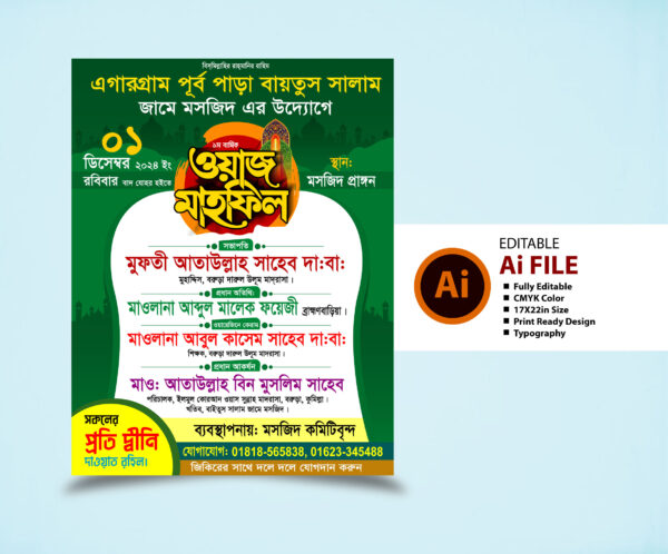 ওয়াজ মাহফিল পোষ্টার ডিজাইন ২০২৫ - Waz Mahfil Poster Design 2025