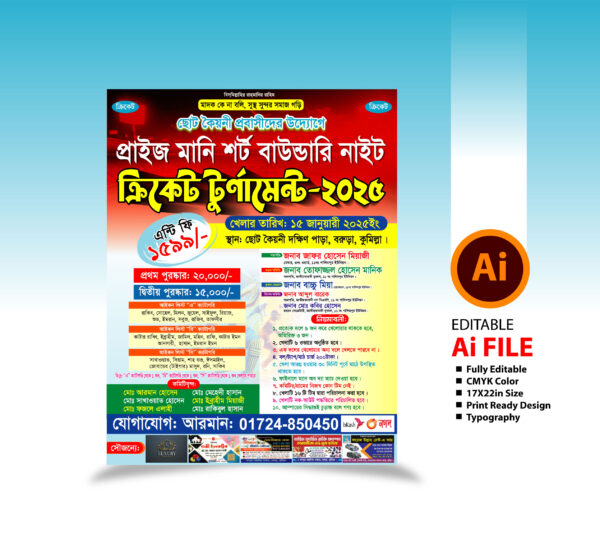 ক্রিকেট খেলার পোষ্টার ডিজাইন 2025 / Cricket game poster design 2025