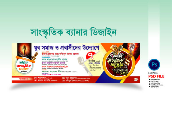 ইসলামী সাংস্কৃতিক অনুষ্ঠান ব্যানার / Islamic cultural program banner